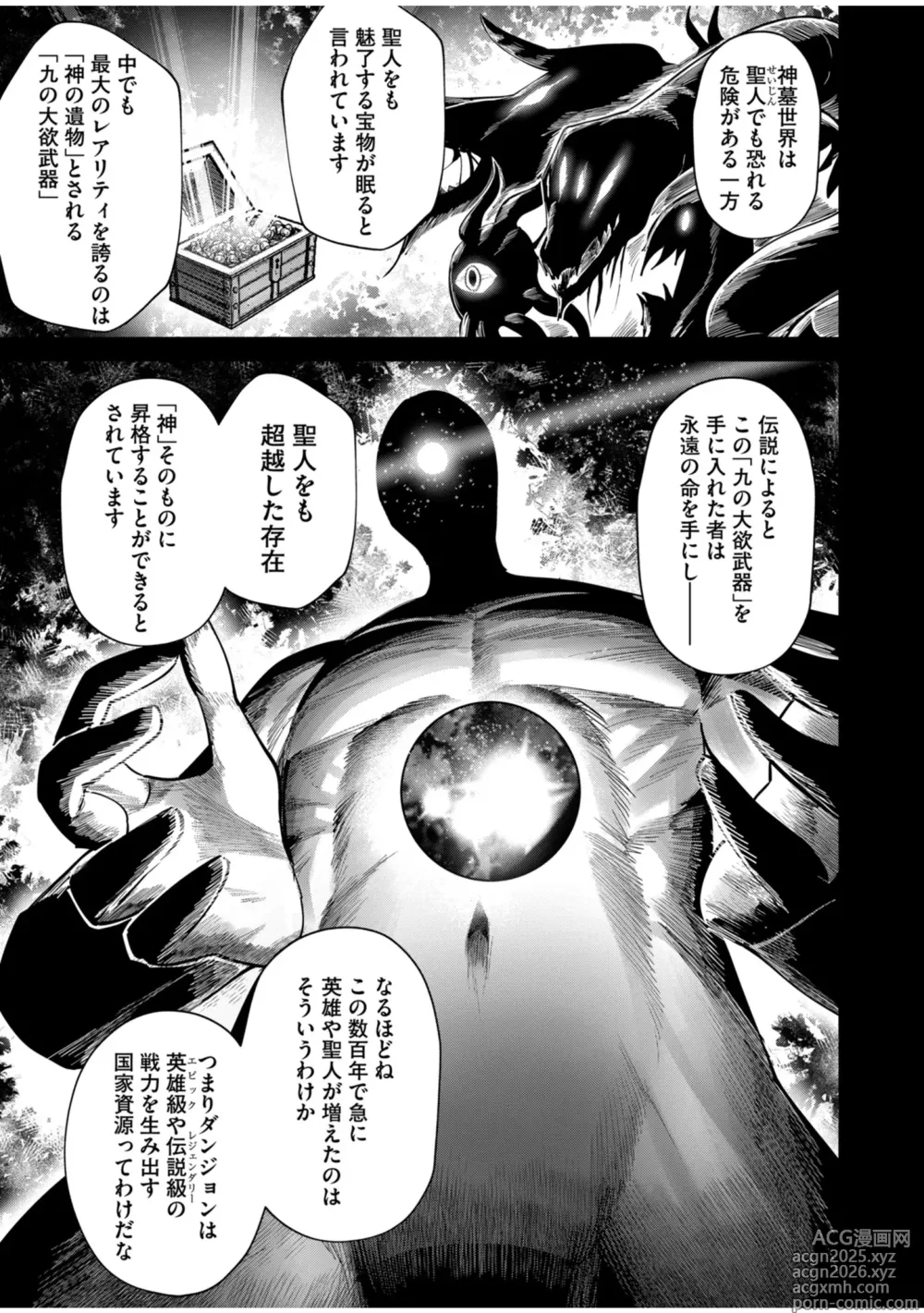 Page 11 of manga Kichiku Eiyuu Vol.10