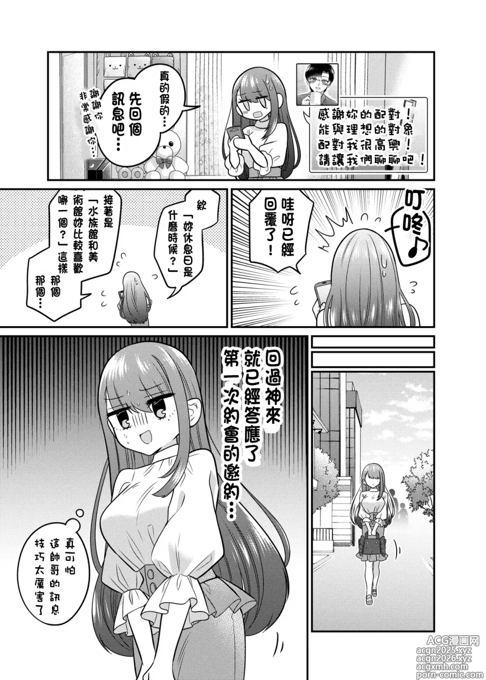 Page 14 of doujinshi TS Matchinguapuri ga Kaeta Ore no Subete