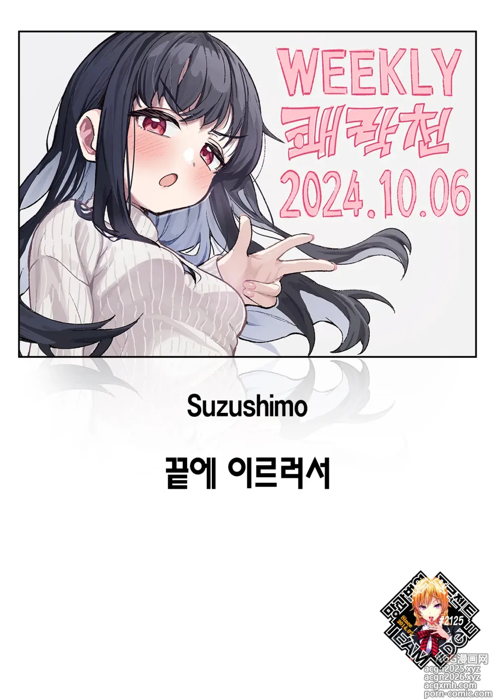 Page 1 of manga 끝에 이르러서 (decensored)