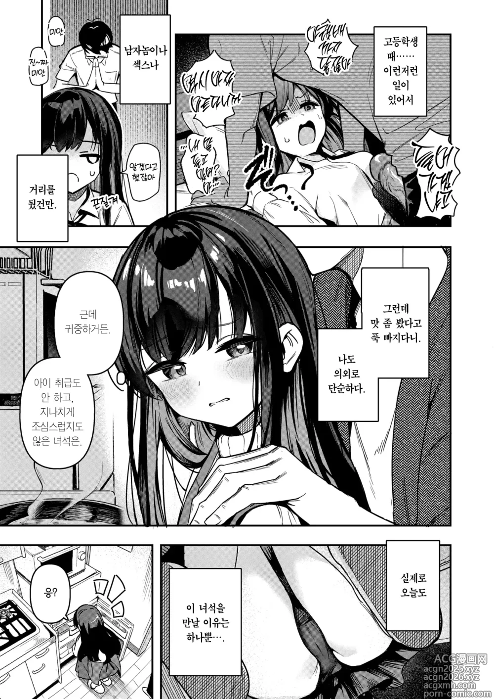 Page 6 of manga 끝에 이르러서 (decensored)