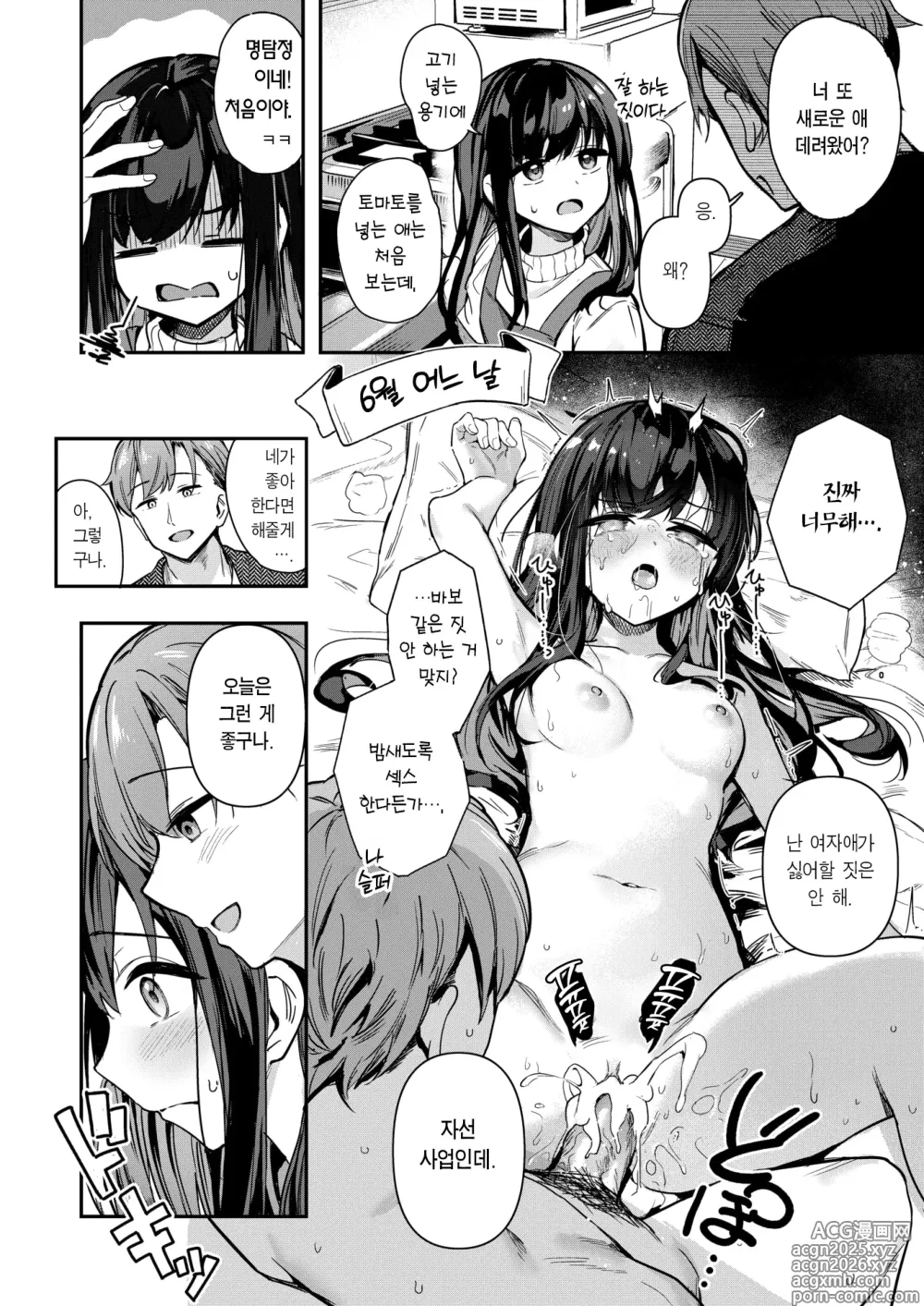 Page 7 of manga 끝에 이르러서 (decensored)