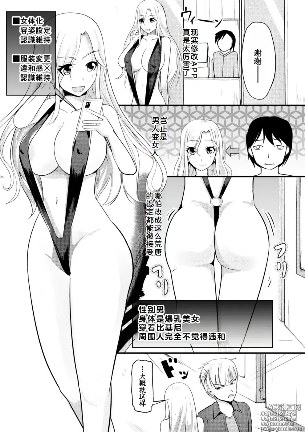 Page 1 of manga Genjitsu Kaihen De Oshiokishiyo