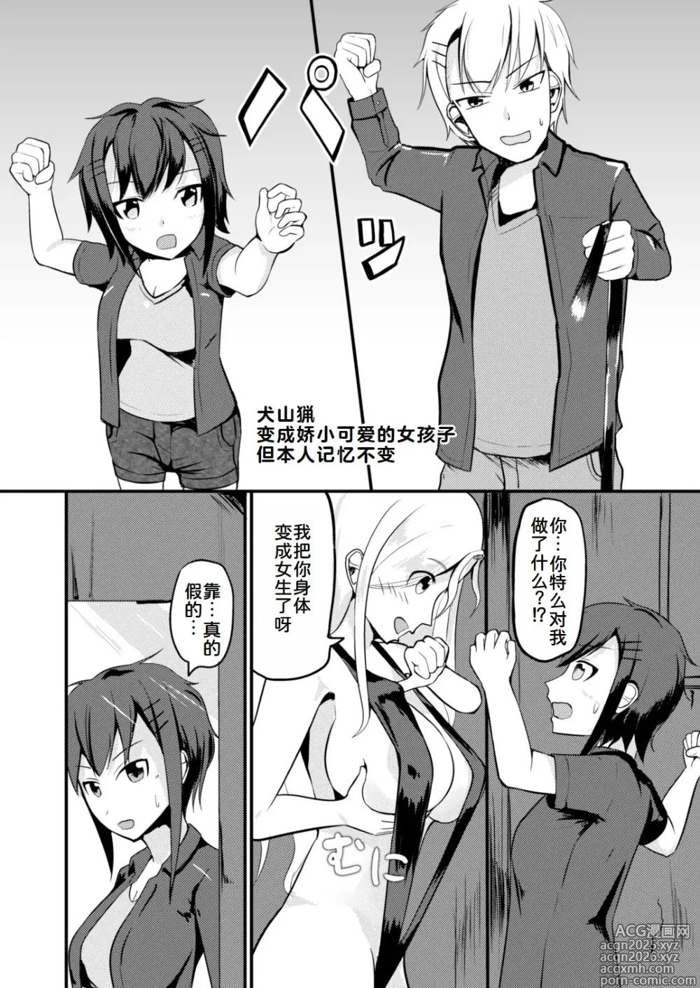 Page 4 of manga Genjitsu Kaihen De Oshiokishiyo