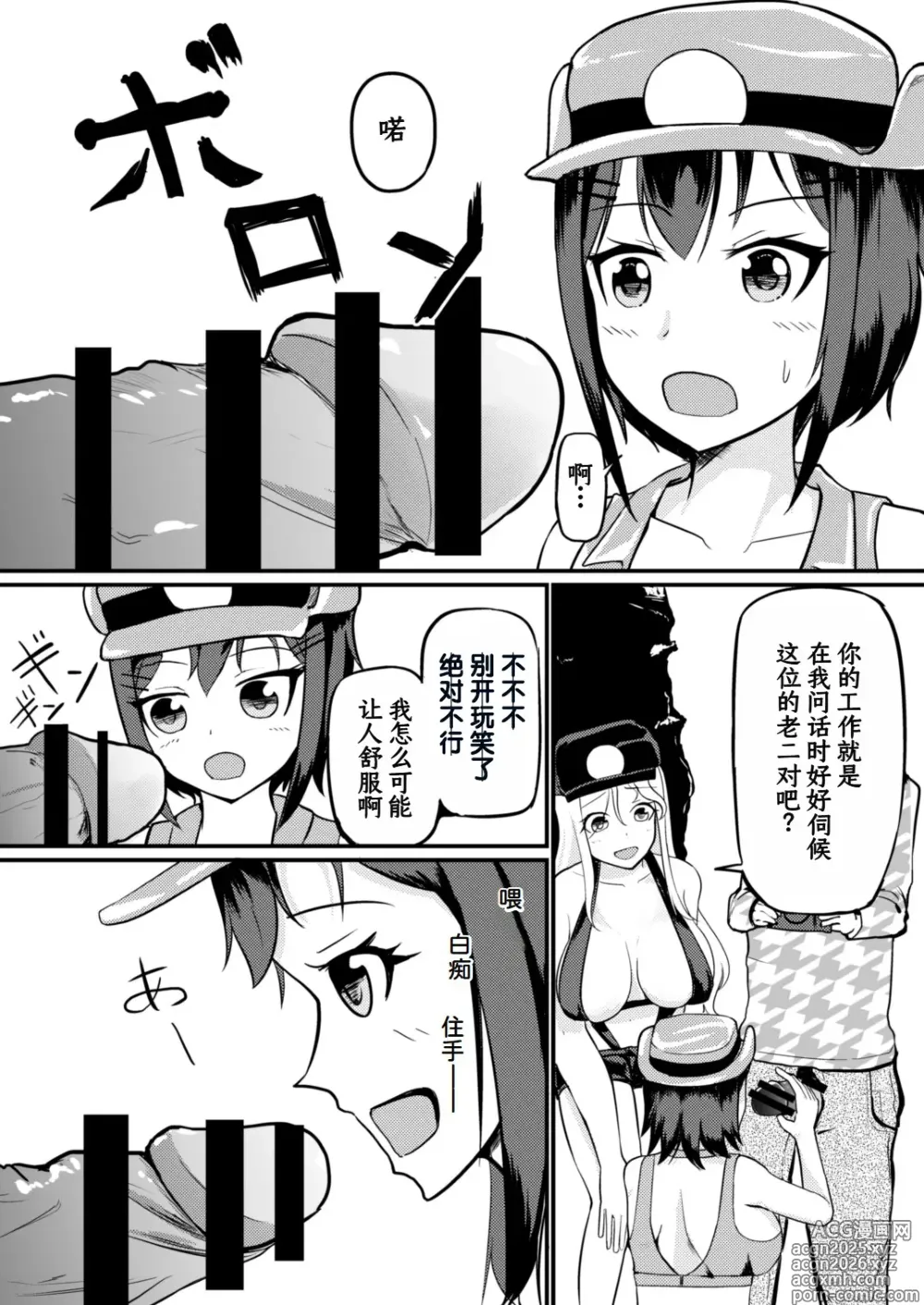 Page 8 of manga Genjitsu Kaihen De Oshiokishiyo