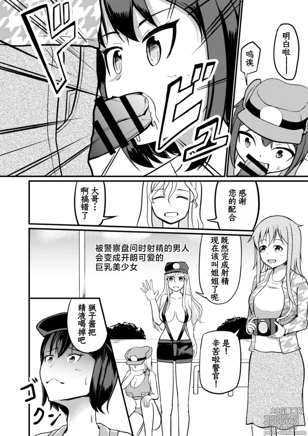 Page 10 of manga Genjitsu Kaihen De Oshiokishiyo