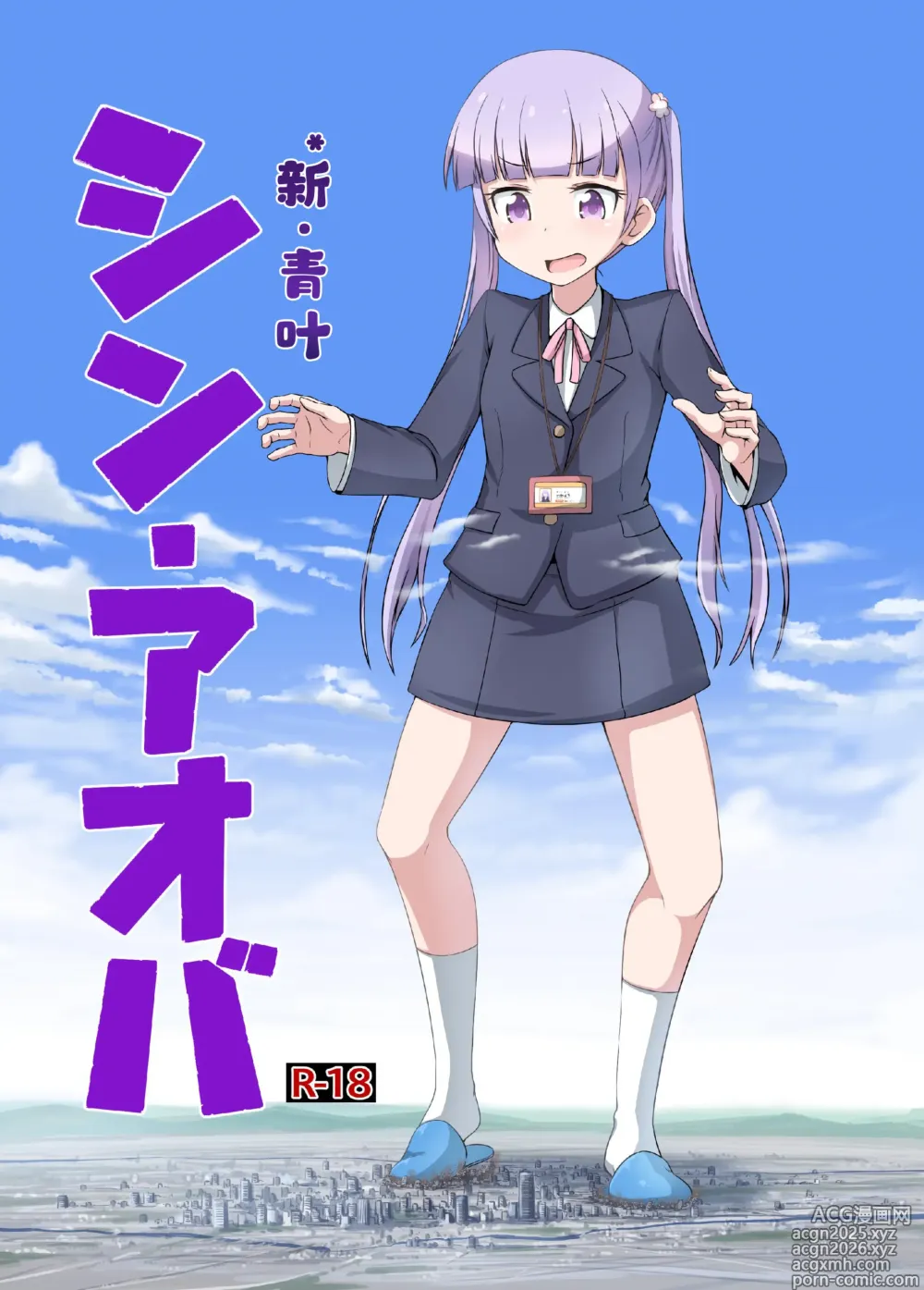 Page 1 of doujinshi SHIN AOBA (NEW GAME!)  个人汉化