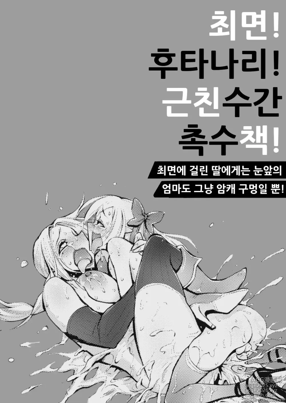 Page 2 of doujinshi Saimin! Futanari! Kinshin Soukan Shokushu Zeme!!