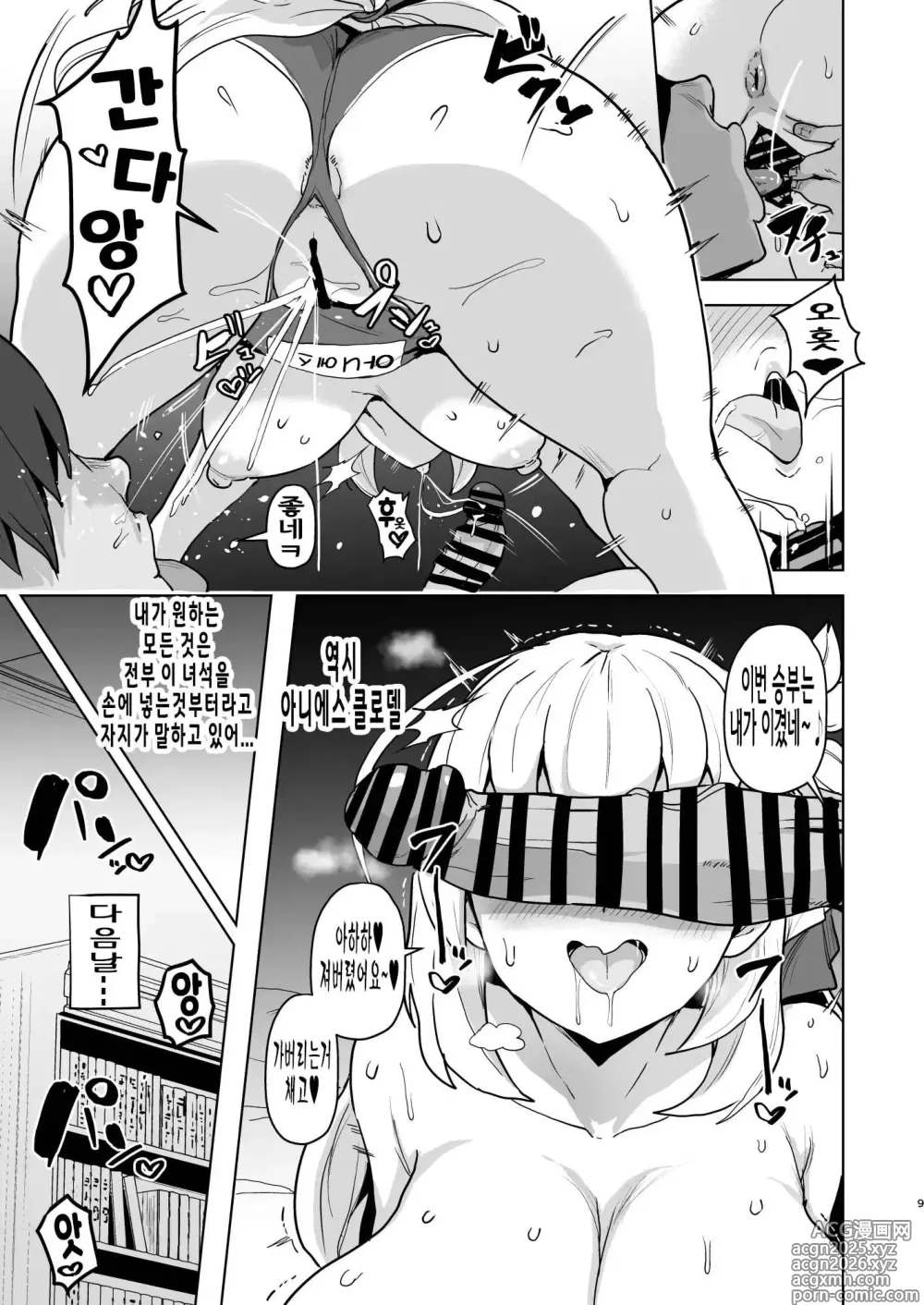 Page 9 of doujinshi 개변의 궤적