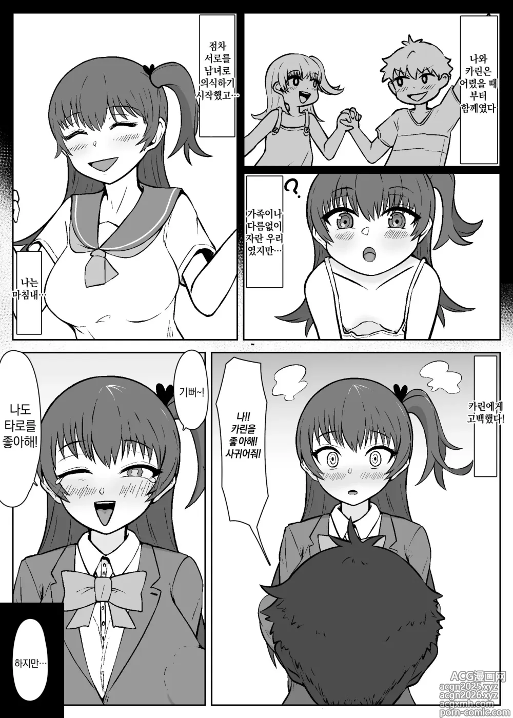 Page 2 of doujinshi 최면 중인 「나」로부터 최면해제된 「나」에게 NTR레터