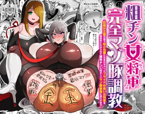 Page 1 of doujinshi Ara Chin Onna Shougun Kanzen Mazo Buta Choukyou 〜 Kyokon Ga Masayoshi No Kuni De Tanshou Houkei Ni Umare Cha~tsu Ta Puraido No Takai Onna Shougun O Tettei Mato Ni Wakara Se Te Zako Chin Ni Fusawashī Mazo Buta Kachiku Ni Ootosumade 〜