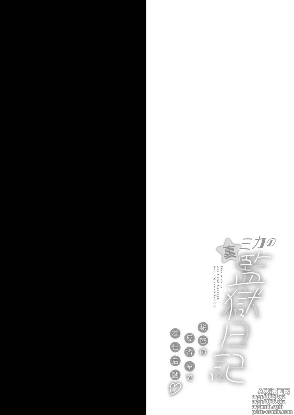 Page 3 of doujinshi Mika no Ura Kangoku Nikki -Himitsu no Hanseishitsu de Houshi Katsudou-