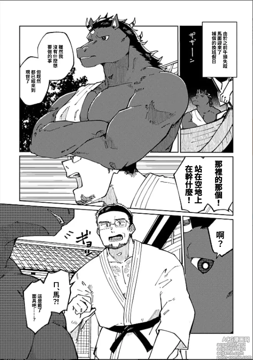 Page 1 of manga 馬面的休息日？