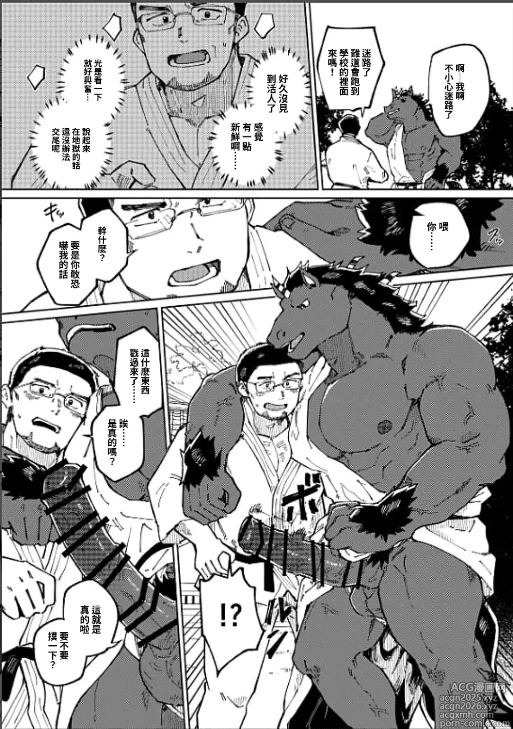 Page 2 of manga 馬面的休息日？