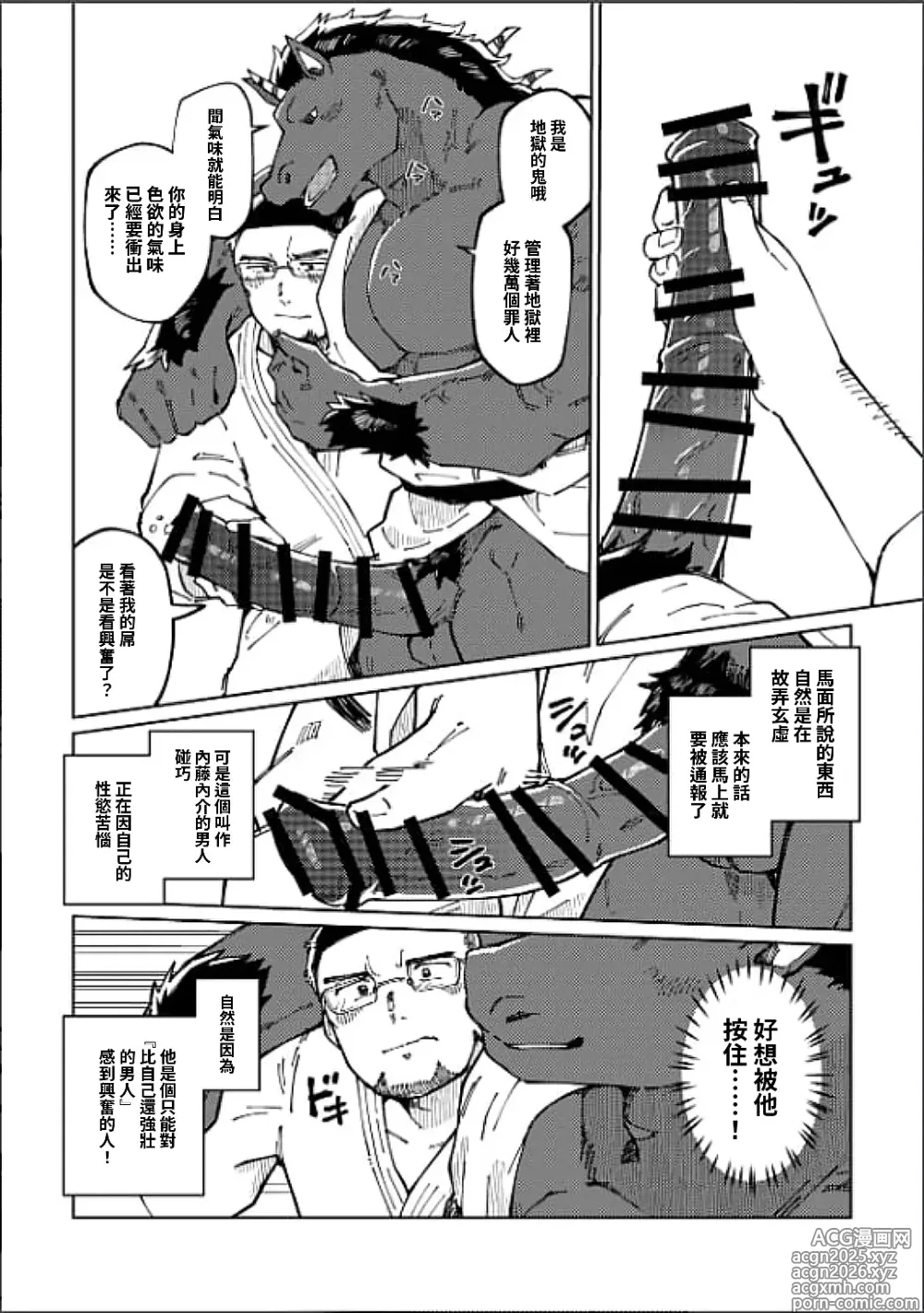 Page 3 of manga 馬面的休息日？