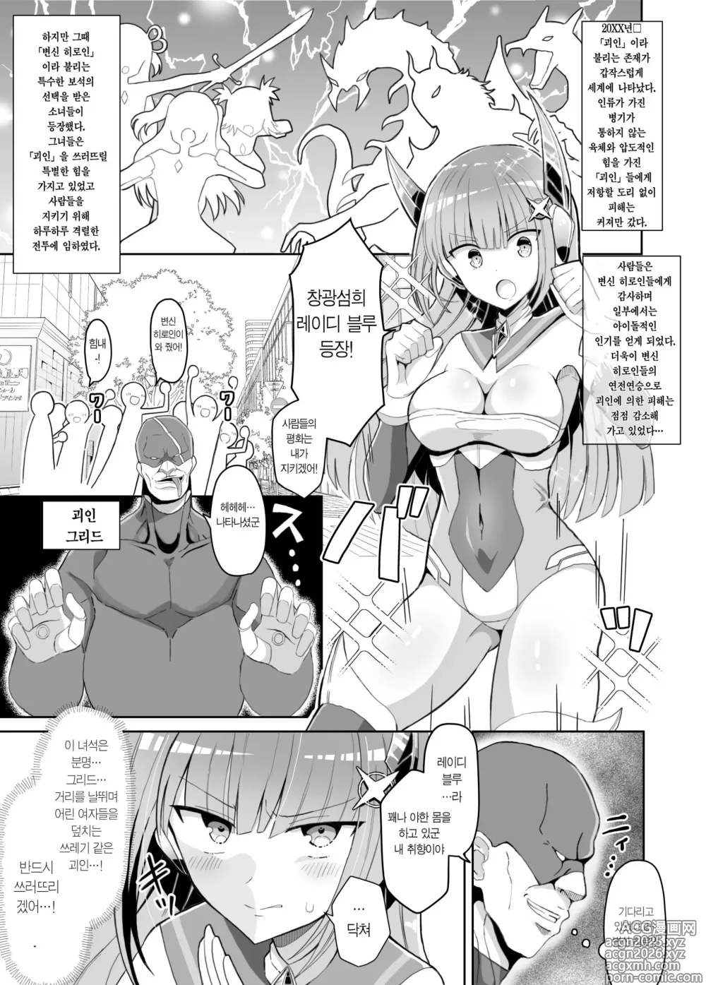 Page 2 of doujinshi 창광섬희 레이티 블루 붙잡혀 타락하는 변신 히로인