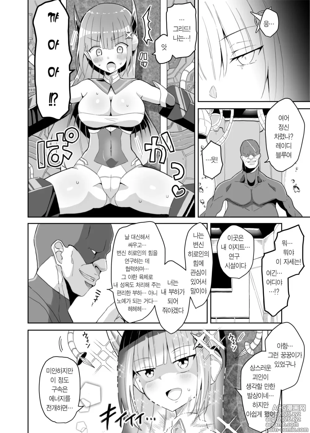 Page 5 of doujinshi 창광섬희 레이티 블루 붙잡혀 타락하는 변신 히로인