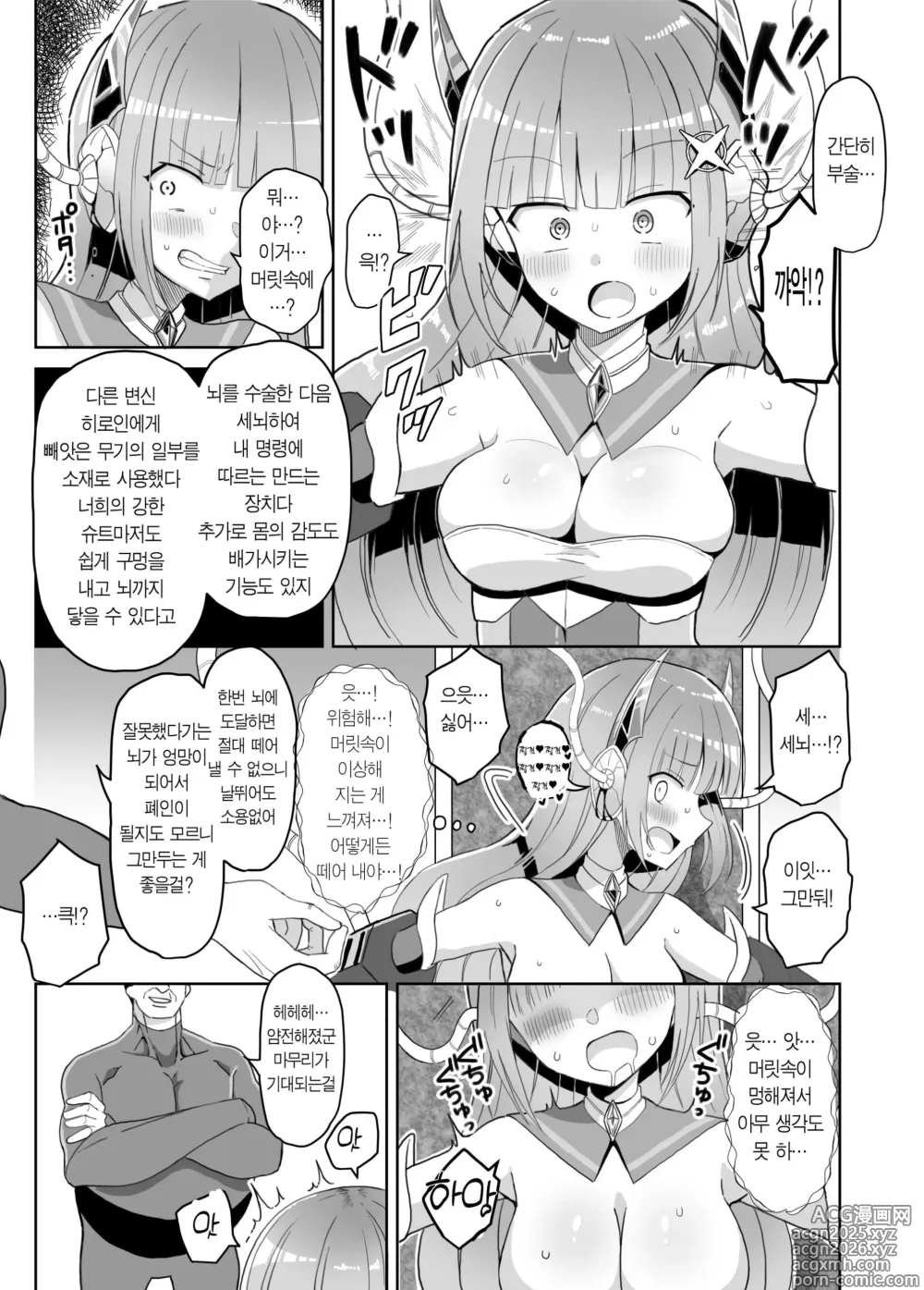 Page 6 of doujinshi 창광섬희 레이티 블루 붙잡혀 타락하는 변신 히로인