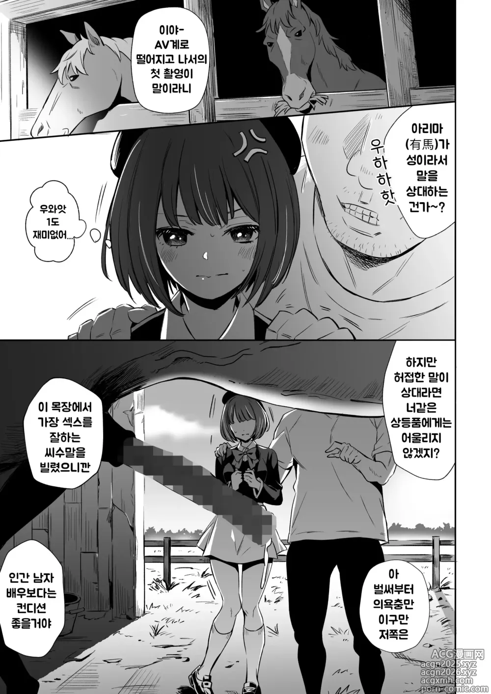 Page 3 of doujinshi 말이 있다고 생각했카나