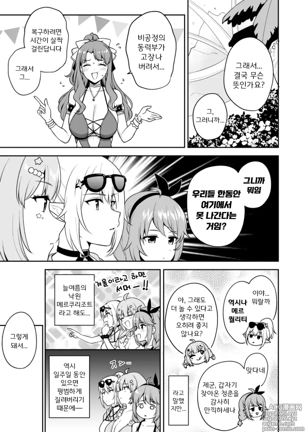 Page 2 of doujinshi Nakayoshi-bu to Mizugi Nakayoshi
