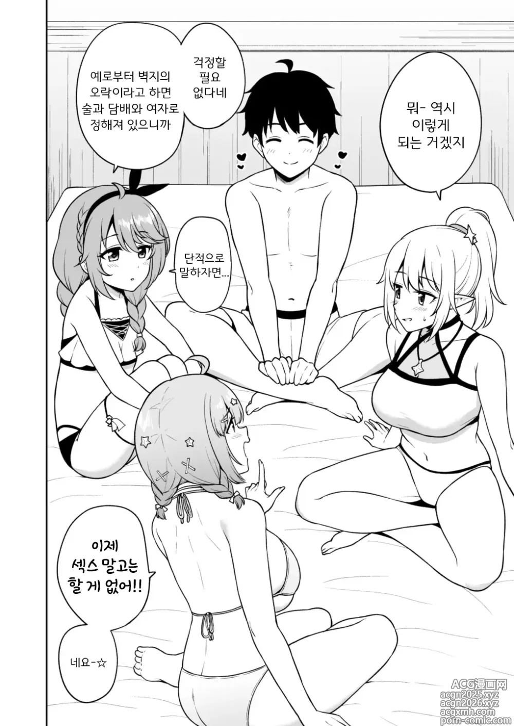 Page 3 of doujinshi Nakayoshi-bu to Mizugi Nakayoshi