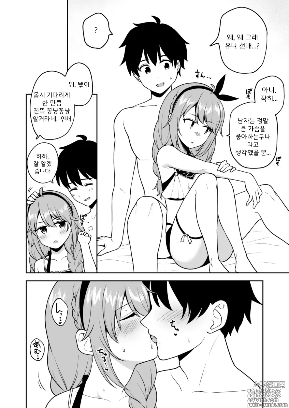 Page 23 of doujinshi Nakayoshi-bu to Mizugi Nakayoshi