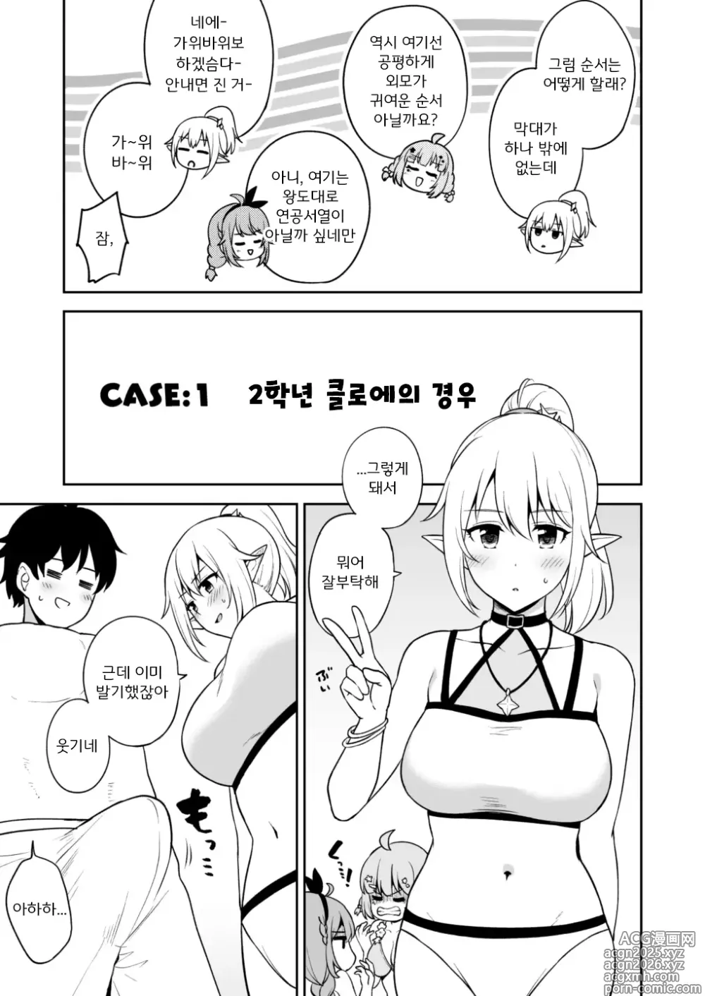 Page 4 of doujinshi Nakayoshi-bu to Mizugi Nakayoshi