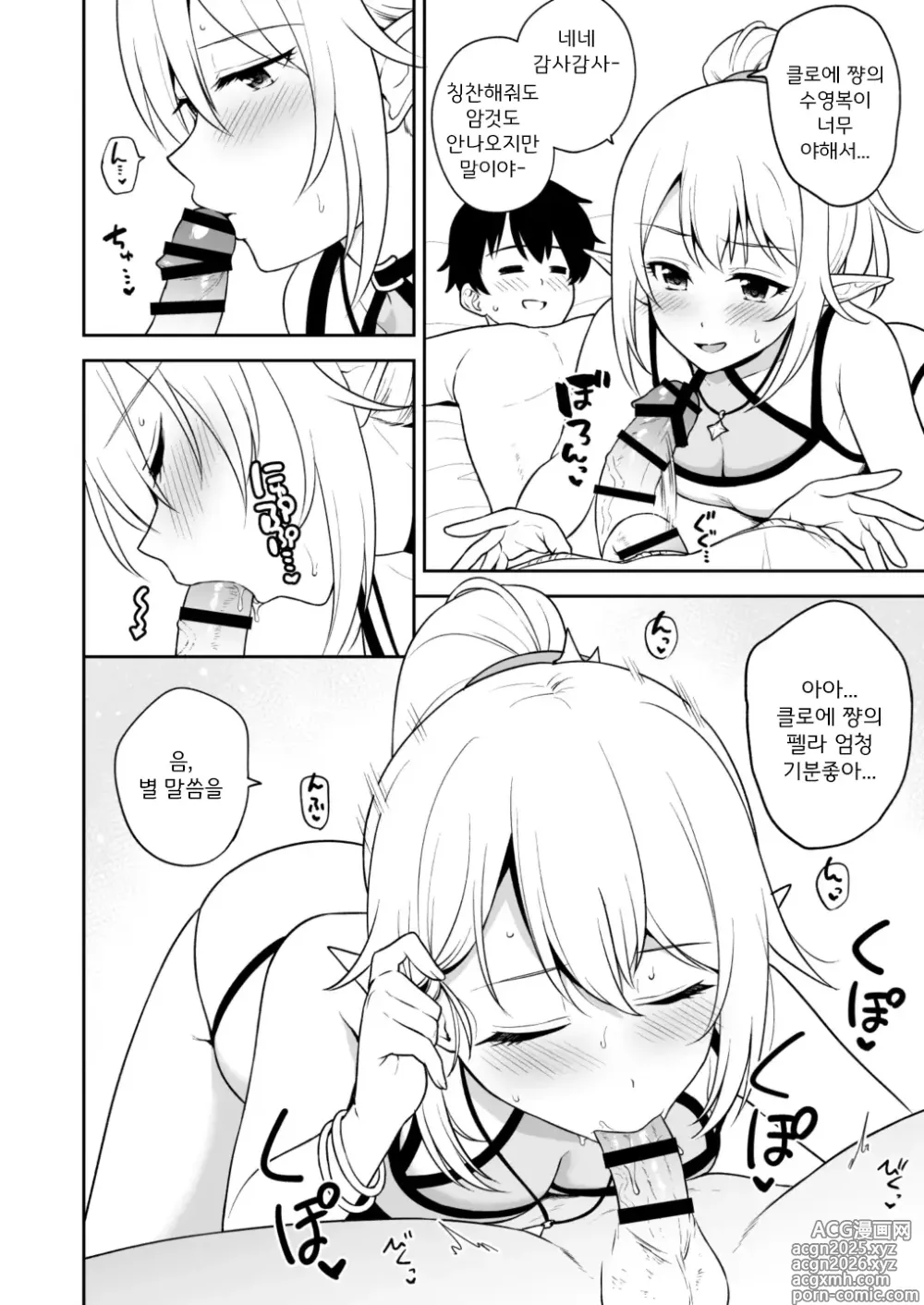Page 5 of doujinshi Nakayoshi-bu to Mizugi Nakayoshi