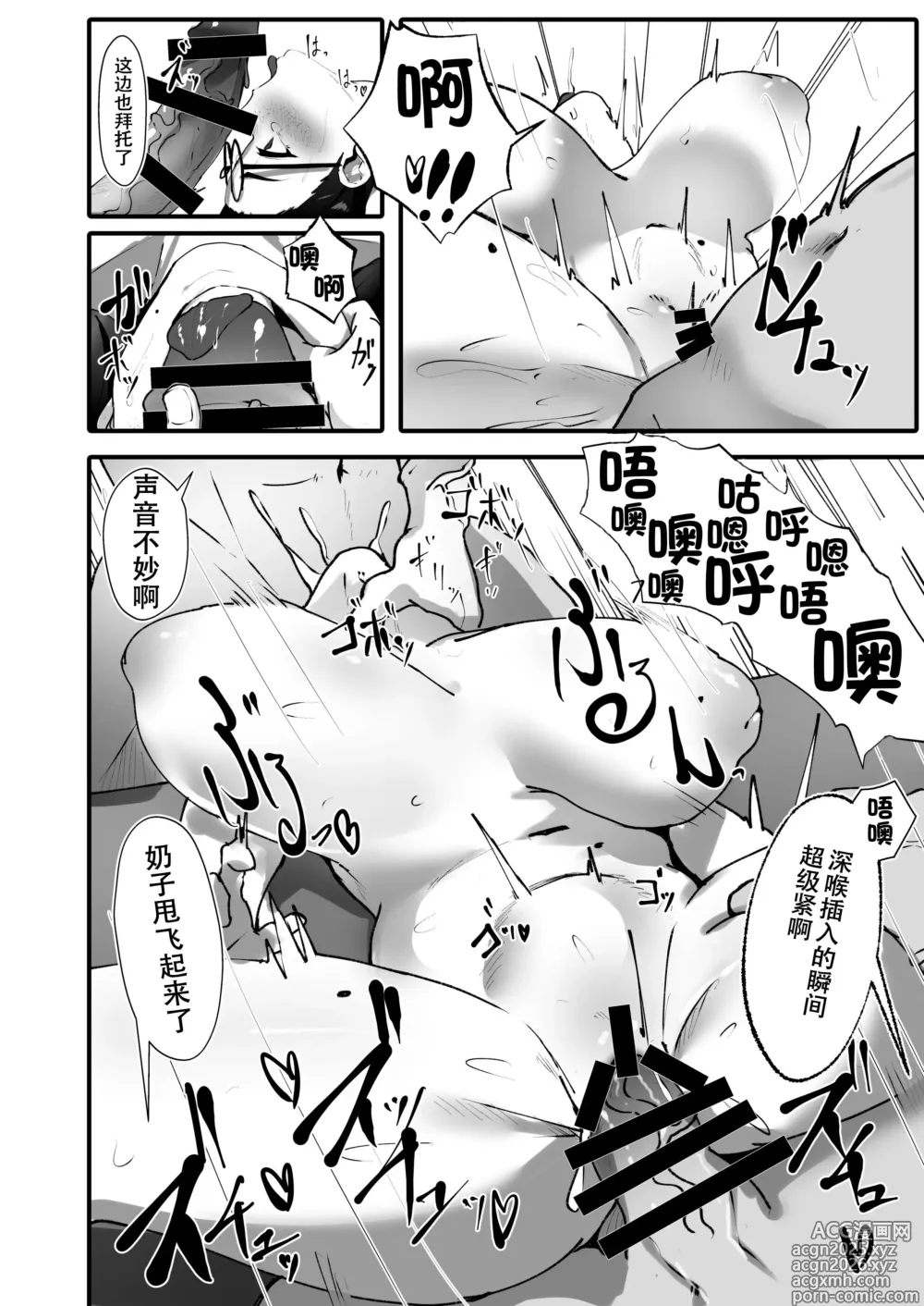 Page 21 of doujinshi Jimi na Watashi no Iinari Seikatsu