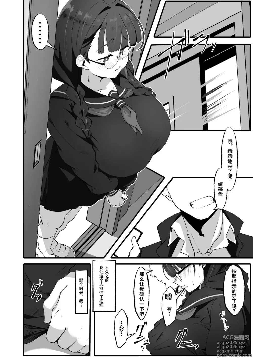Page 5 of doujinshi Jimi na Watashi no Iinari Seikatsu