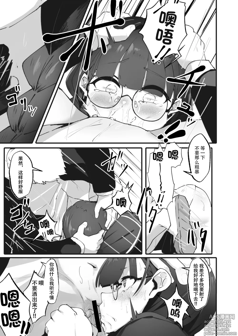 Page 10 of doujinshi Jimi na Watashi no Iinari Seikatsu