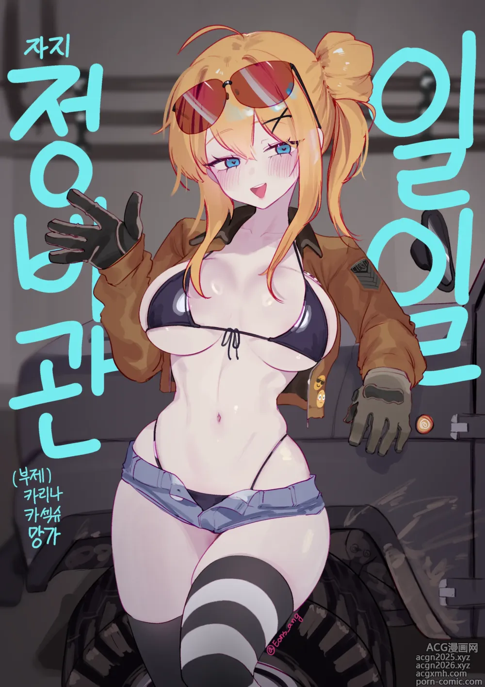 Page 1 of doujinshi Daily ●●Maintenance Officer