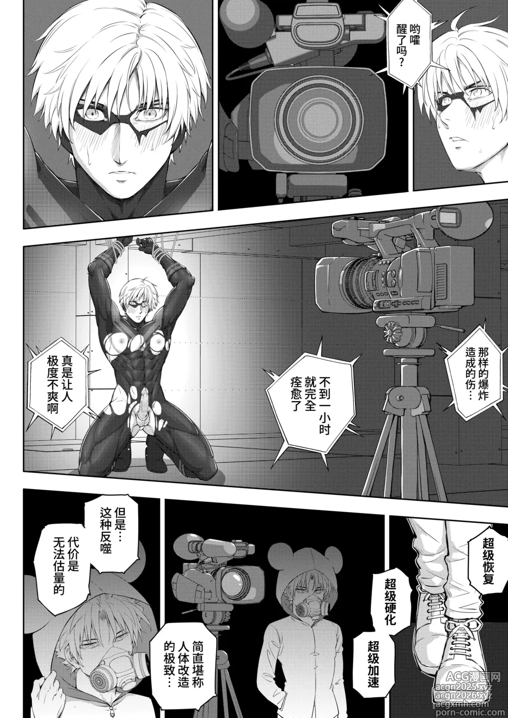 Page 10 of doujinshi 败北英雄的配种直播 (decensored)