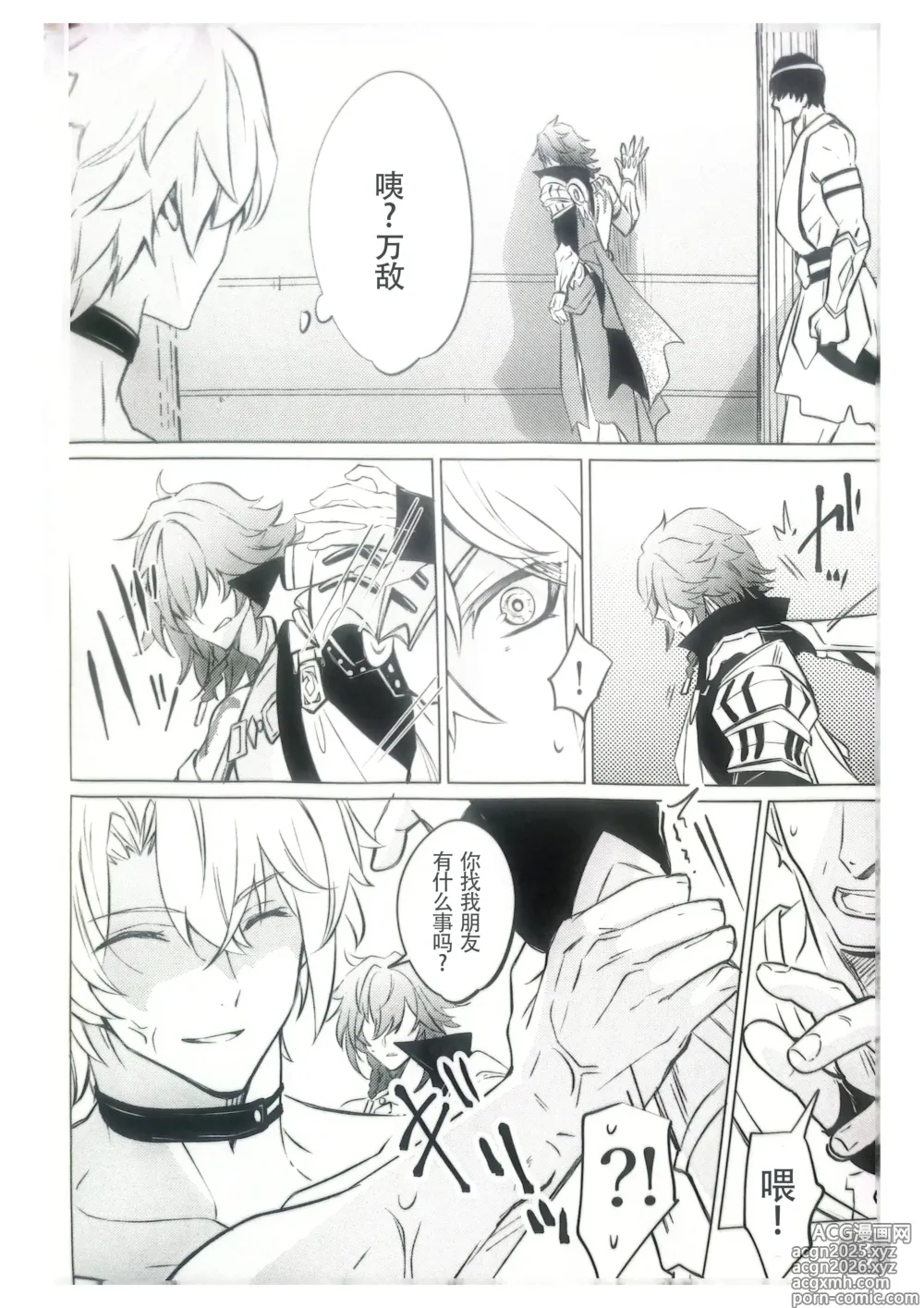 Page 3 of doujinshi 【森モリィ】Amadeus厄敌  【chinese】【男男菊花香汉化】