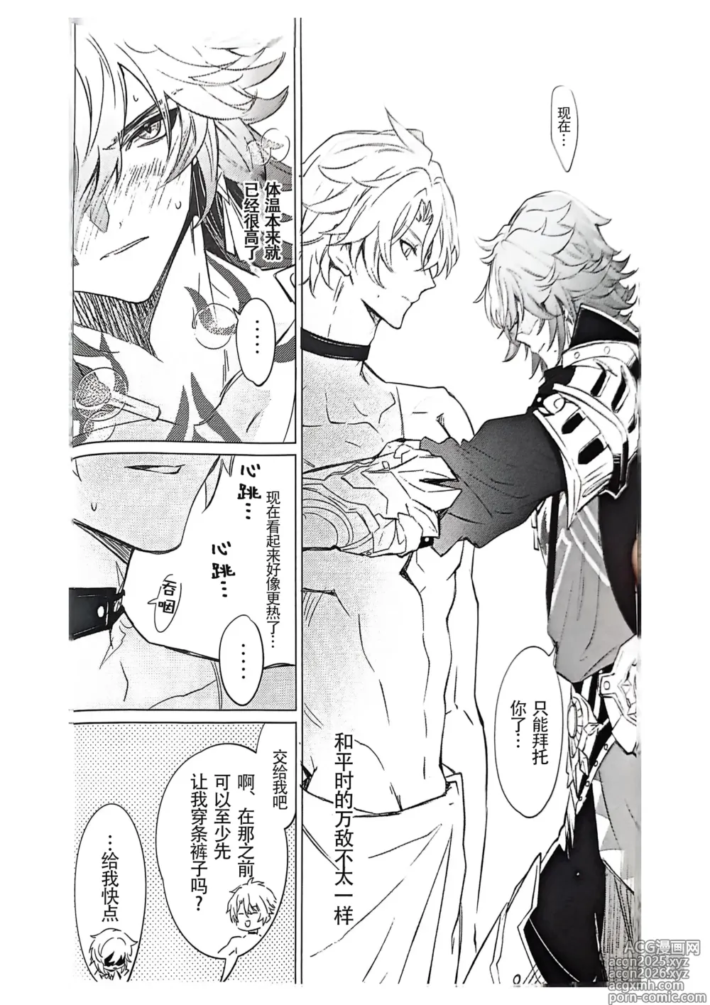 Page 5 of doujinshi 【森モリィ】Amadeus厄敌  【chinese】【男男菊花香汉化】
