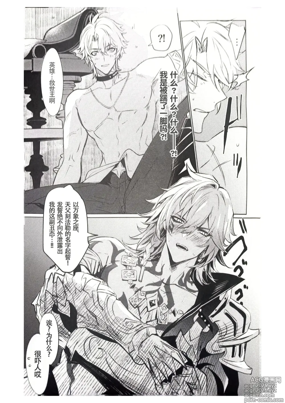 Page 6 of doujinshi 【森モリィ】Amadeus厄敌  【chinese】【男男菊花香汉化】