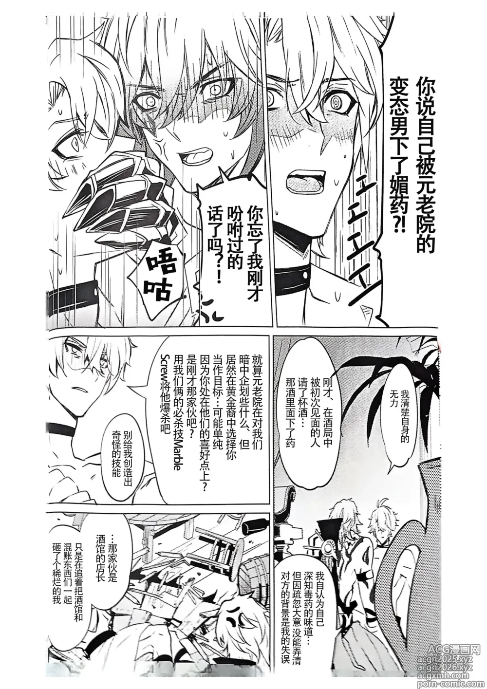 Page 7 of doujinshi 【森モリィ】Amadeus厄敌  【chinese】【男男菊花香汉化】
