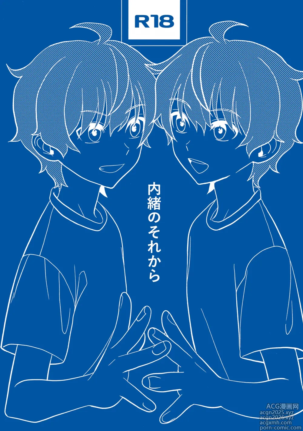 Page 1 of doujinshi Naisho no Sore Kara