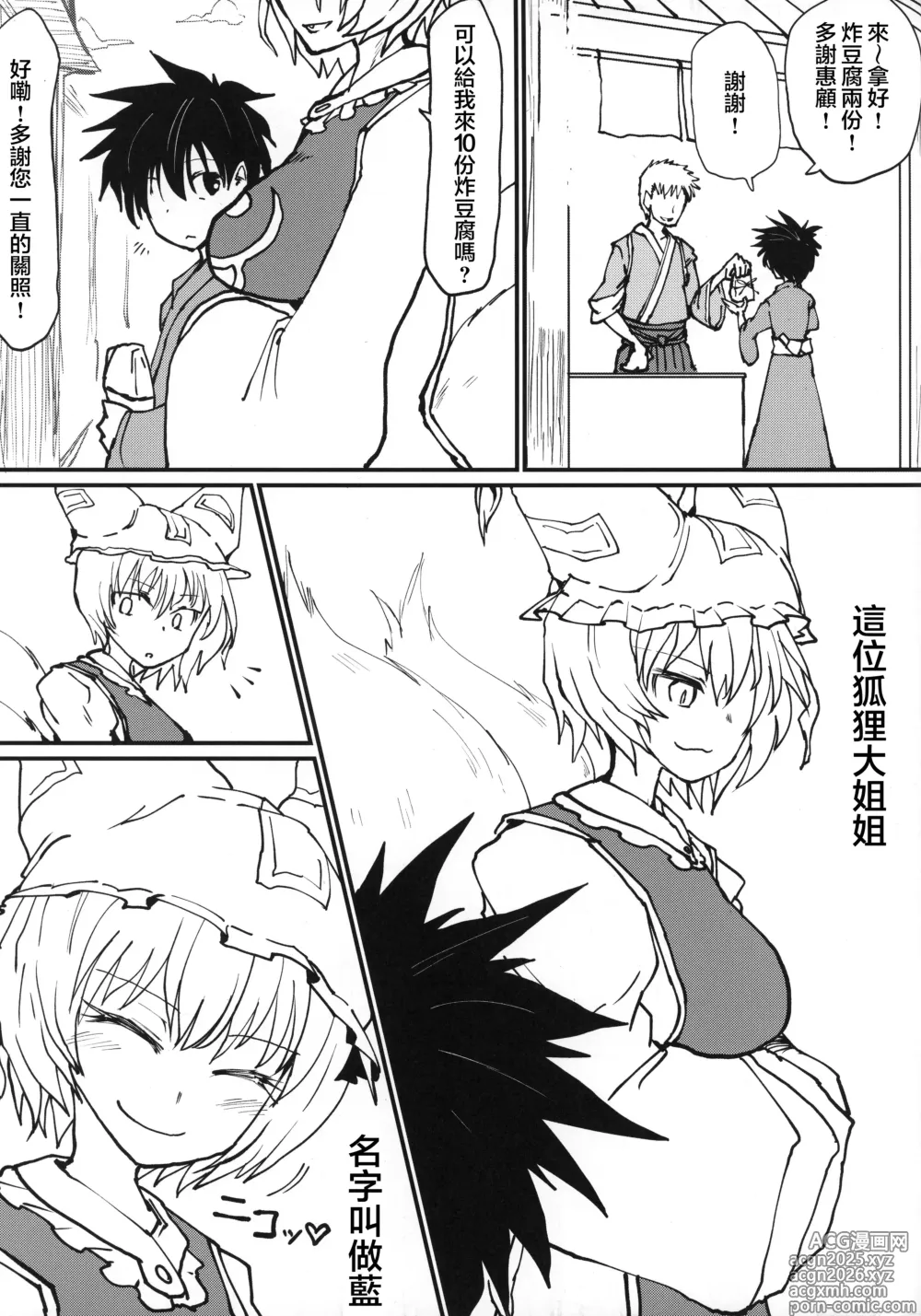 Page 2 of doujinshi Okitsune-sama no Tsumamigui