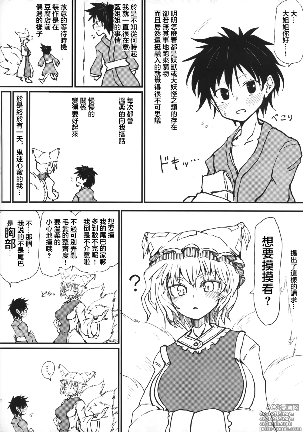 Page 3 of doujinshi Okitsune-sama no Tsumamigui