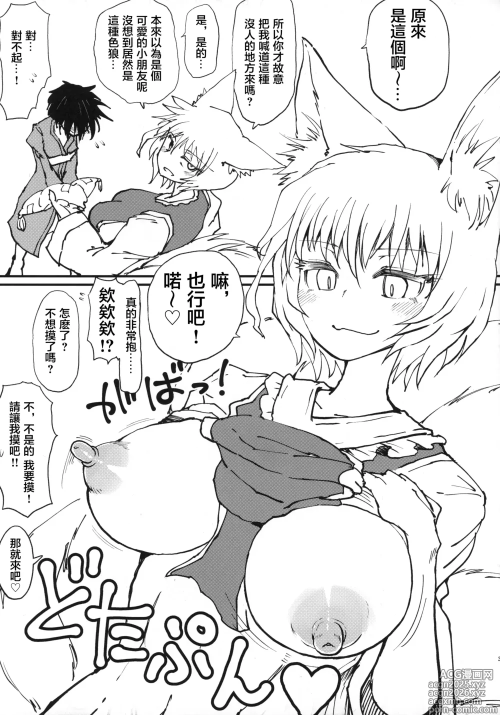 Page 4 of doujinshi Okitsune-sama no Tsumamigui