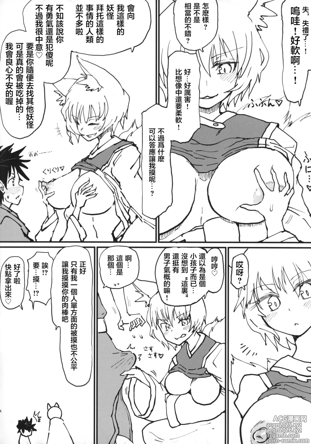 Page 5 of doujinshi Okitsune-sama no Tsumamigui