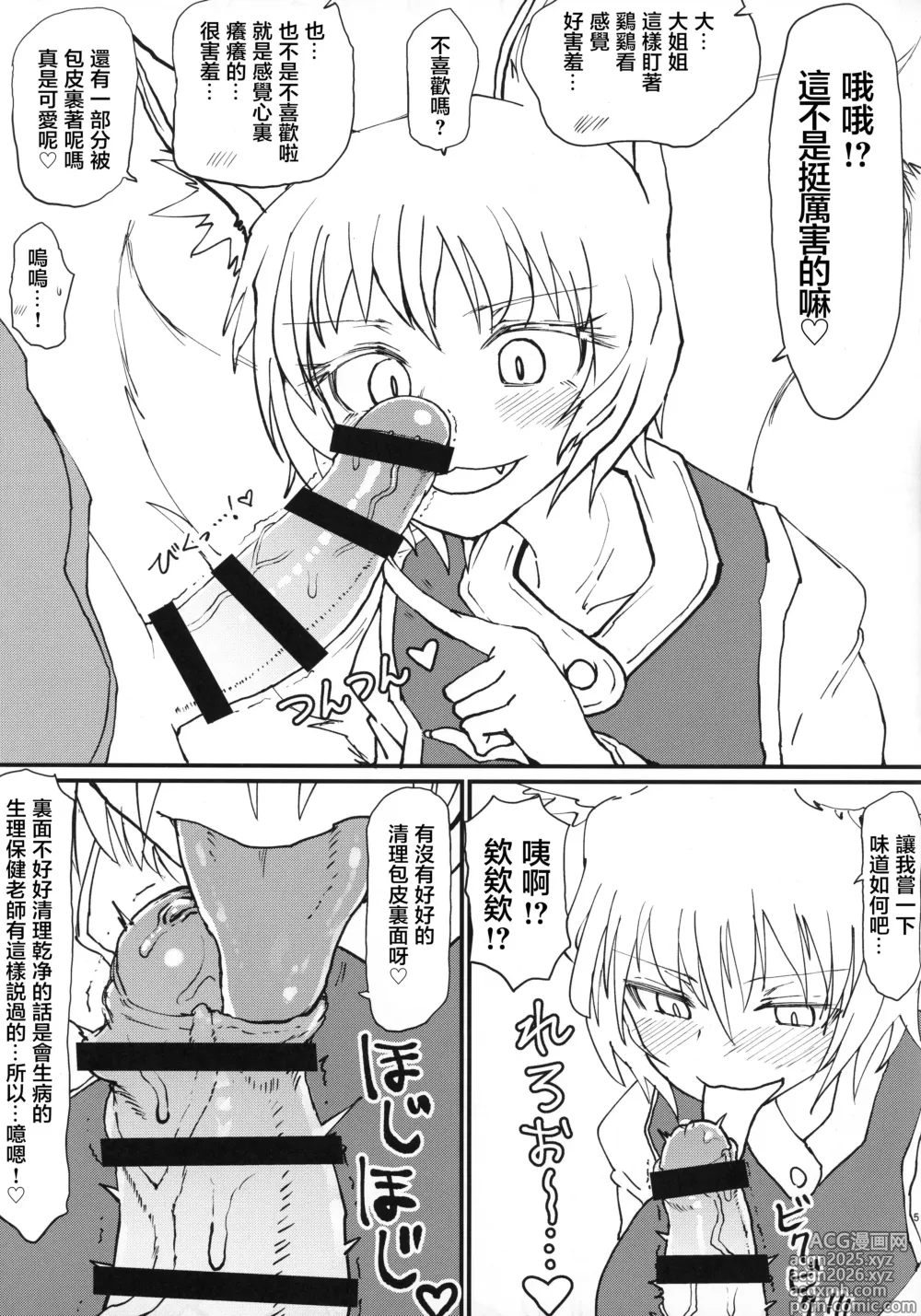 Page 6 of doujinshi Okitsune-sama no Tsumamigui