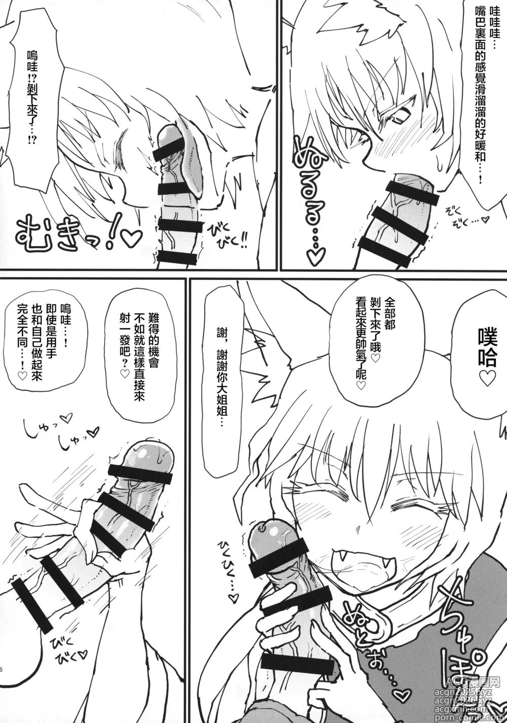 Page 7 of doujinshi Okitsune-sama no Tsumamigui