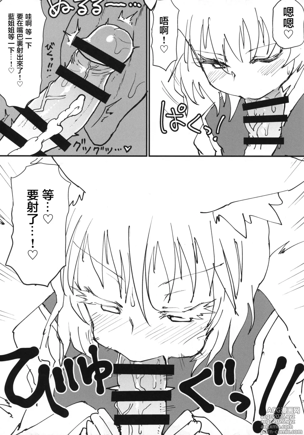 Page 8 of doujinshi Okitsune-sama no Tsumamigui