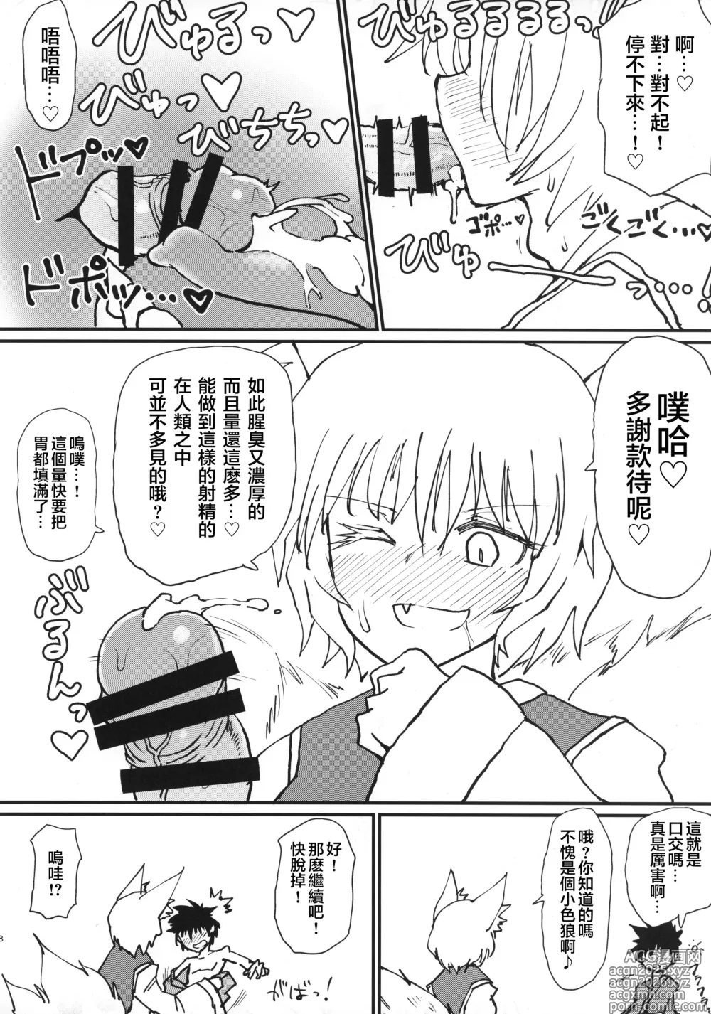 Page 9 of doujinshi Okitsune-sama no Tsumamigui