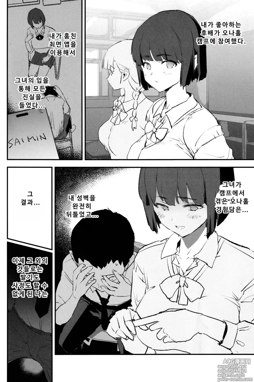 Page 3 of doujinshi 오나홀 합숙 최면 도스케베 인터뷰