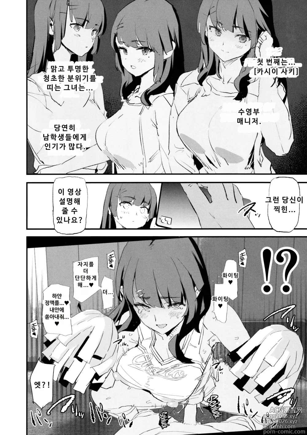 Page 5 of doujinshi 오나홀 합숙 최면 도스케베 인터뷰