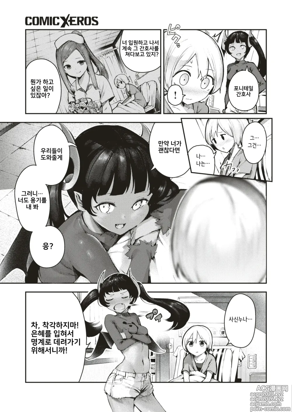 Page 3 of manga 가고싶어 가고싶어 가고싶엇!