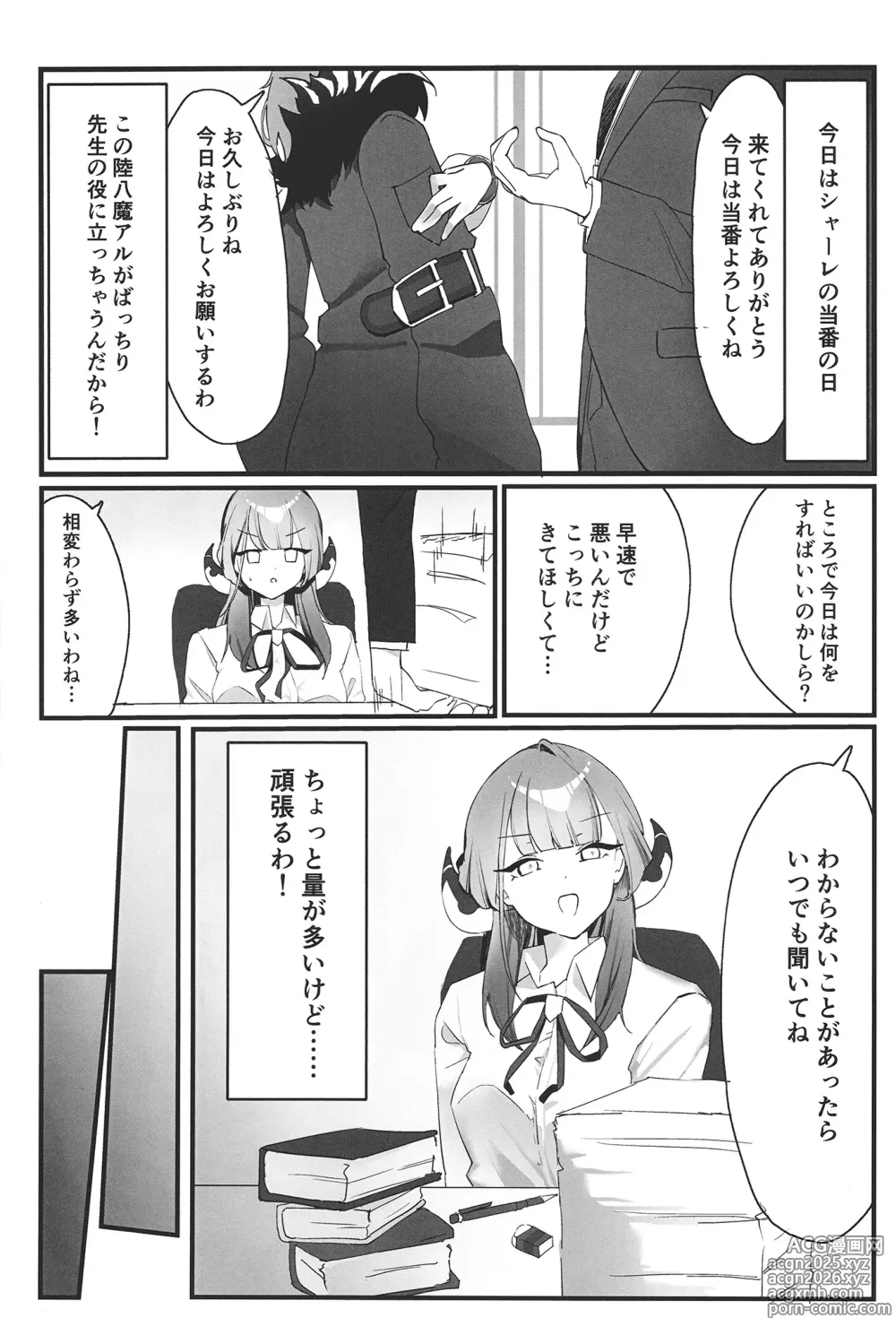 Page 4 of doujinshi Rikuhachima Aru no Gyoumu Nisshi