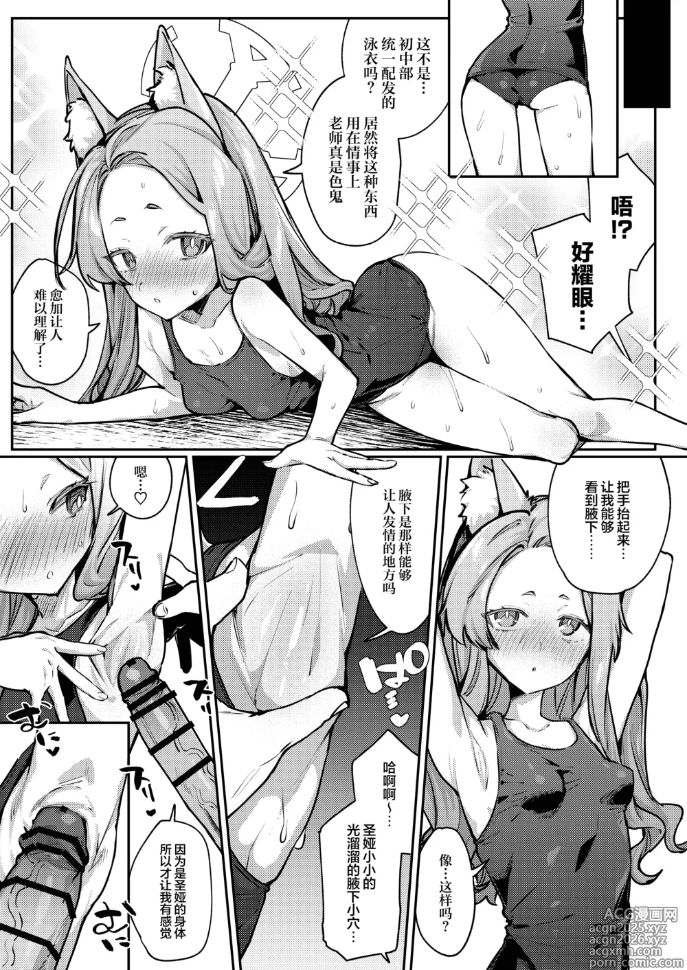 Page 11 of doujinshi 白百合的蜜月